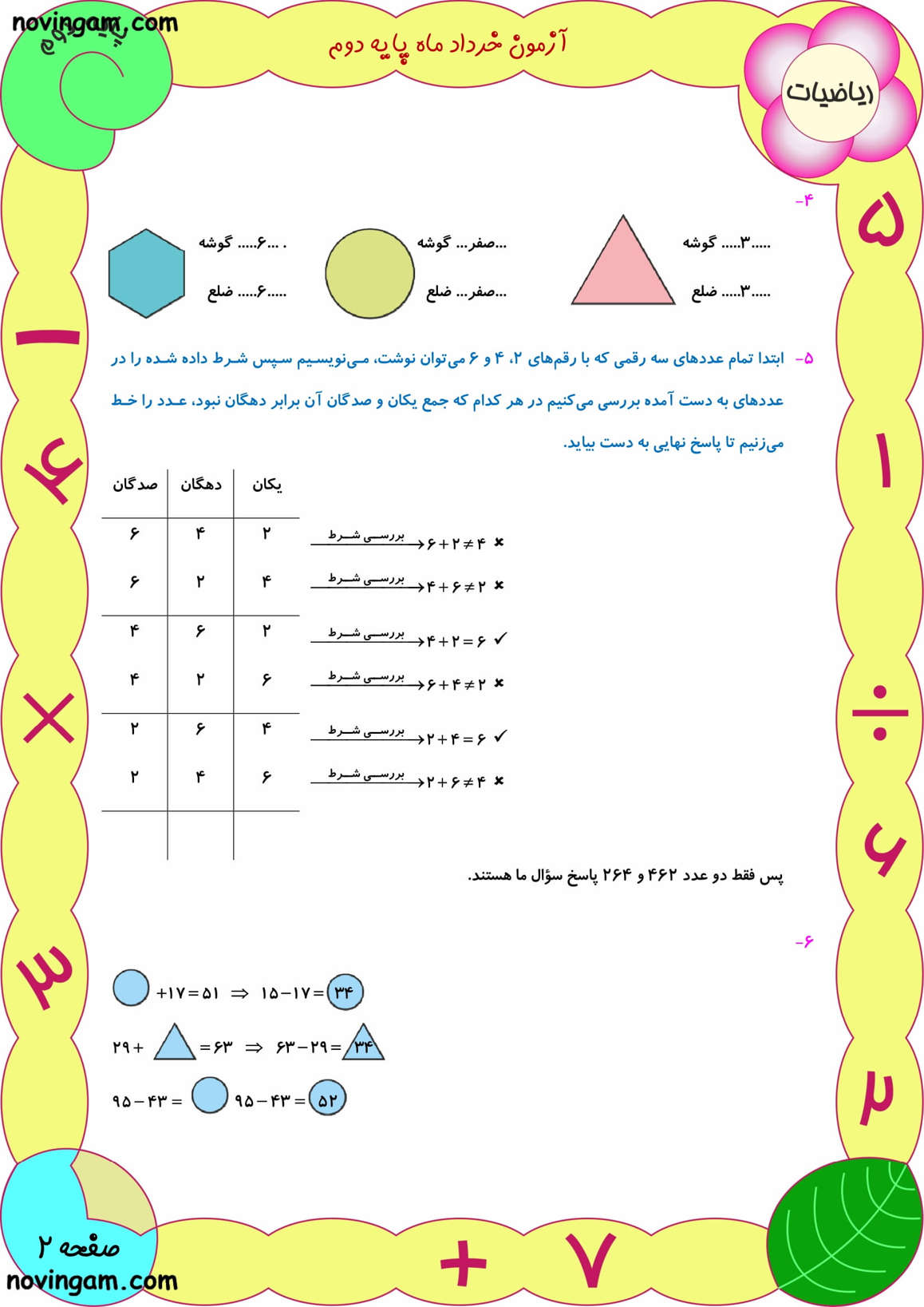 نمونه سوال نوبت دوم ریاضی دوم با جواب دبستان